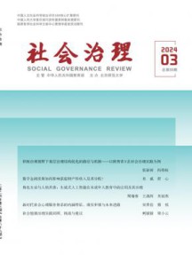 社会治理杂志